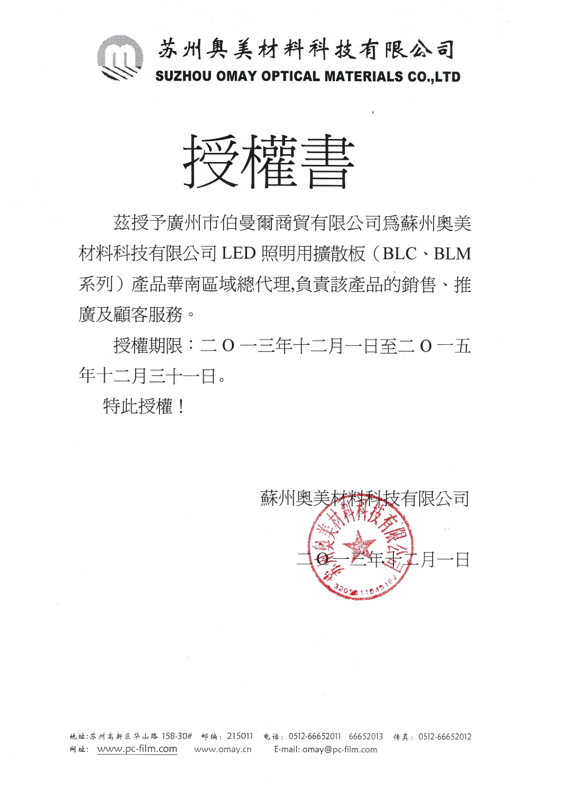 日照光学膜材